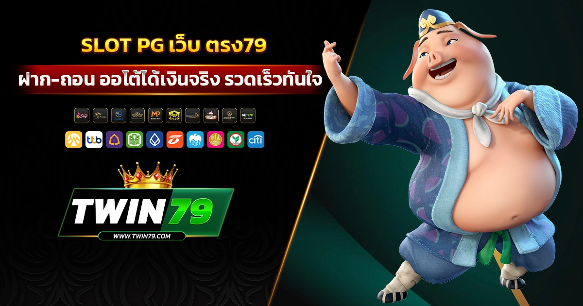 slot pg เว็บ ตรง79