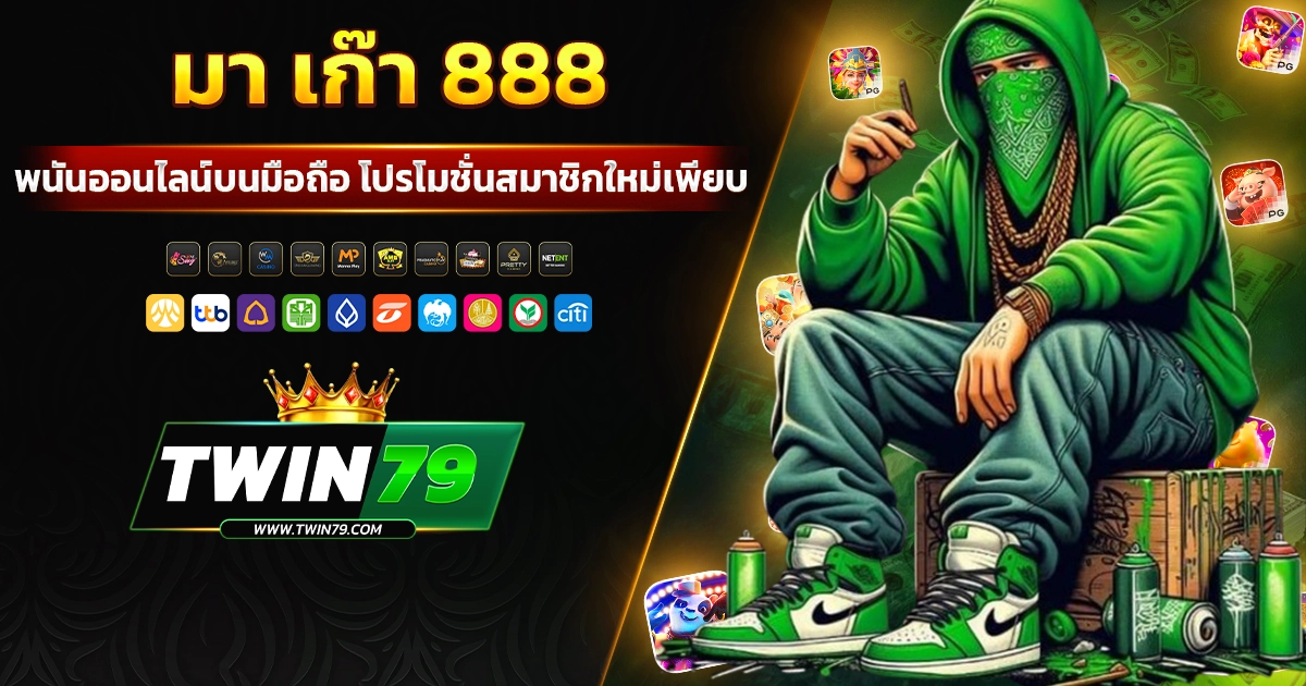 มา เก๊า 888