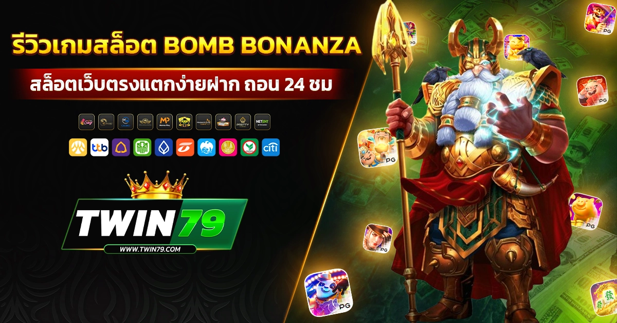 รีวิวเกมสล็อต Bomb Bonanza